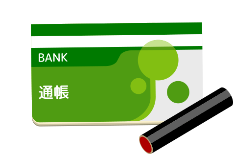 口座情報とお届け印