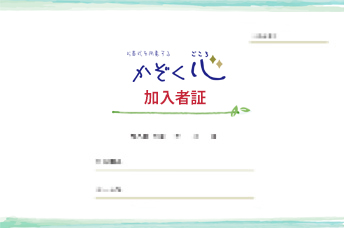 加入者証